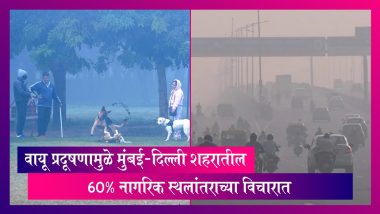 Pollution: वाढत्या वायू प्रदूषणामुळे मुंबई-दिल्ली शहरातील 60% नागरिक स्थलांतराच्या विचारात